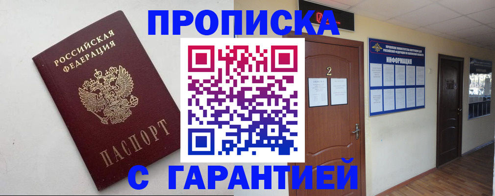 прописка гарантия в Киреевске